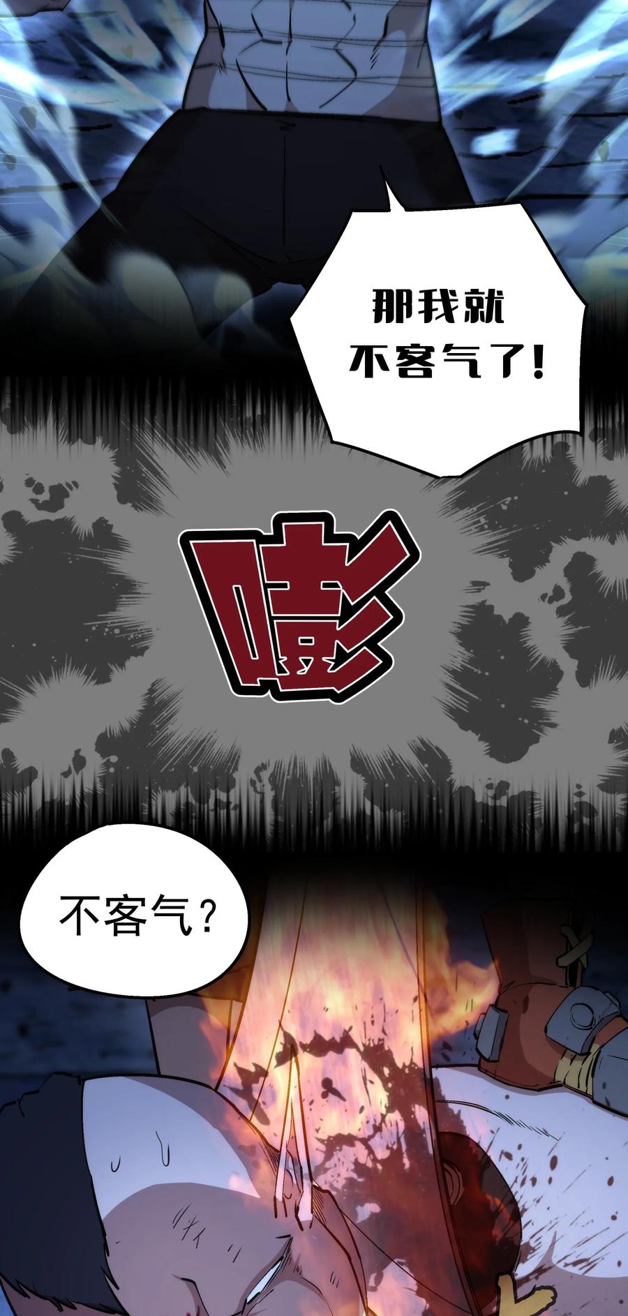 我不是大魔王 - 032 将计就计 - 第26张图