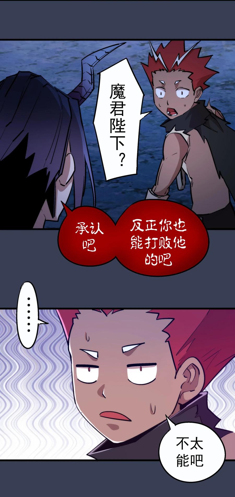 我不是大魔王 - 032 将计就计 - 第44张图