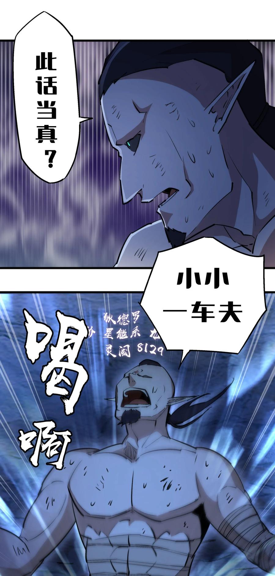 我不是大魔王 - 032 将计就计 - 第25张图