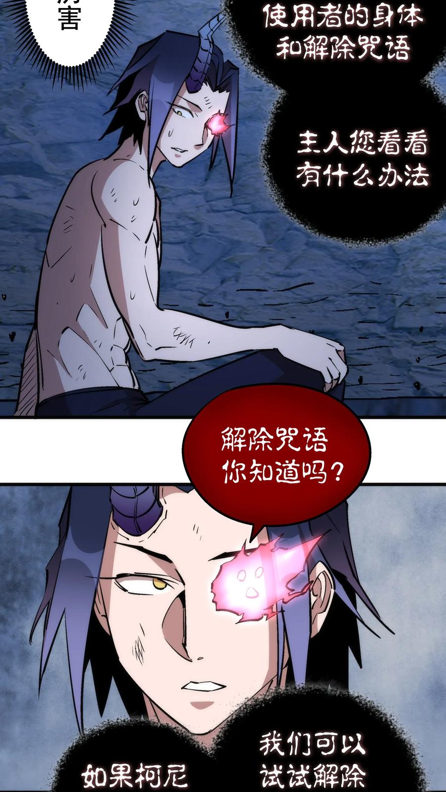 我不是大魔王 - 032 将计就计 - 第13张图