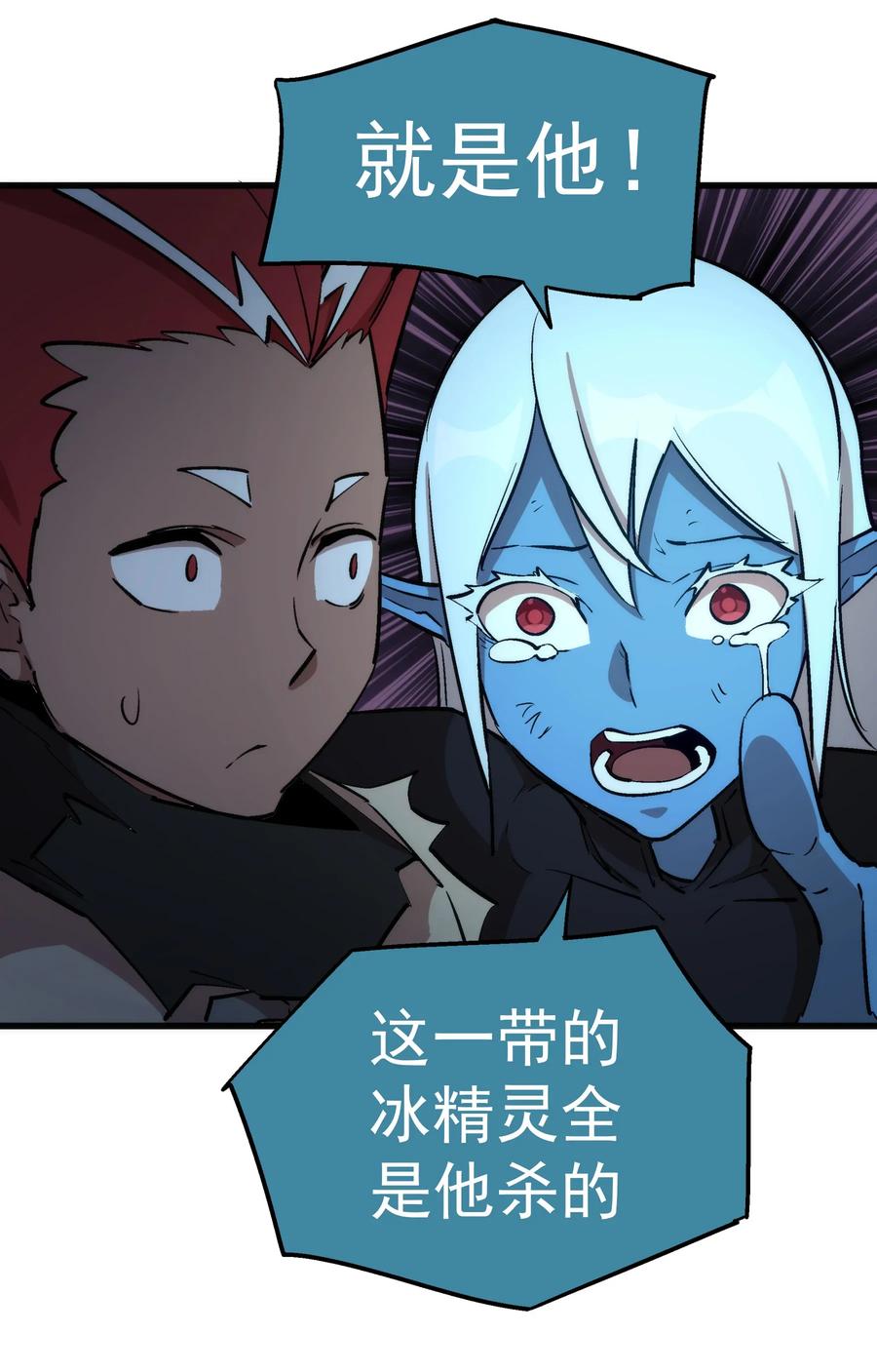 我不是大魔王 - 032 将计就计 - 第20张图