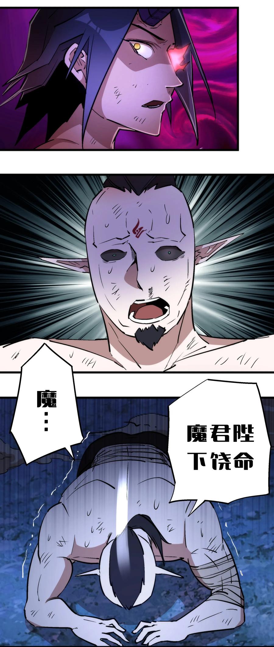 我不是大魔王 - 032 将计就计 - 第18张图