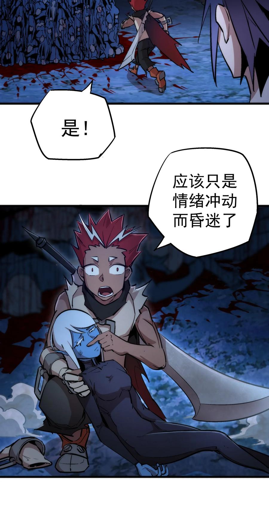 我不是大魔王 - 032 将计就计 - 第16张图