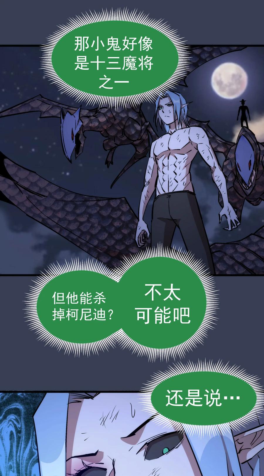 我不是大魔王 - 032 将计就计 - 第45张图