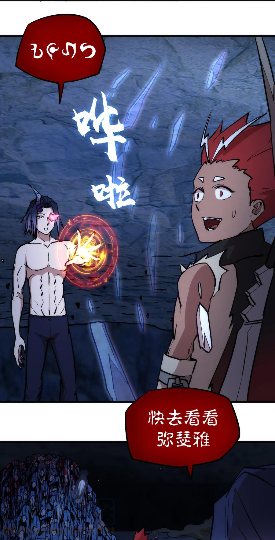 我不是大魔王 - 032 将计就计 - 第15张图