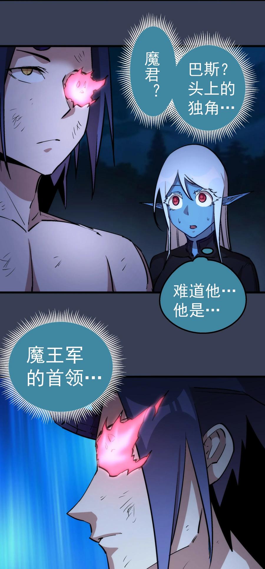 我不是大魔王 - 032 将计就计 - 第50张图