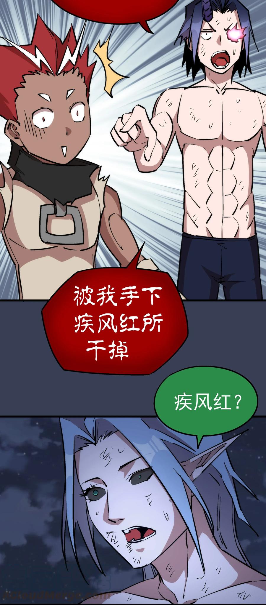 我不是大魔王 - 032 将计就计 - 第43张图