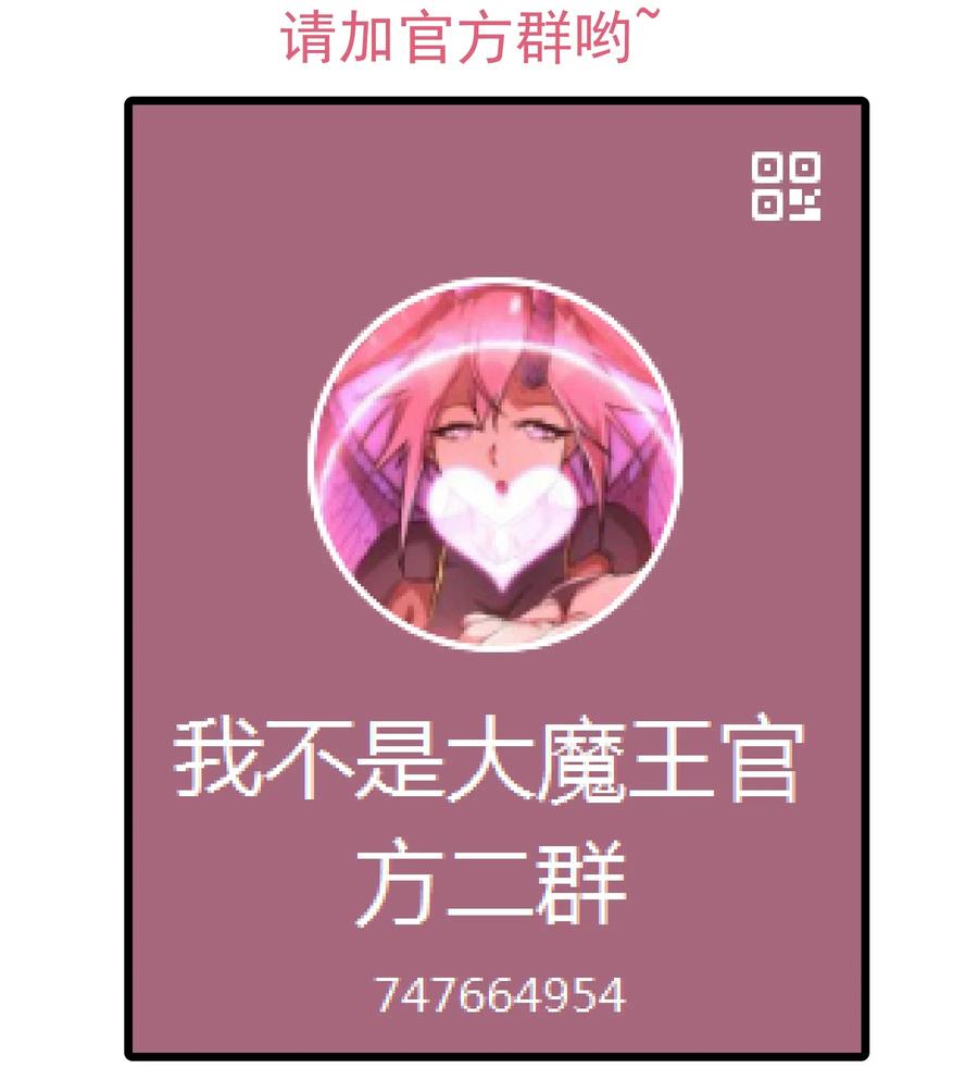 我不是大魔王 - 032 将计就计 - 第54张图