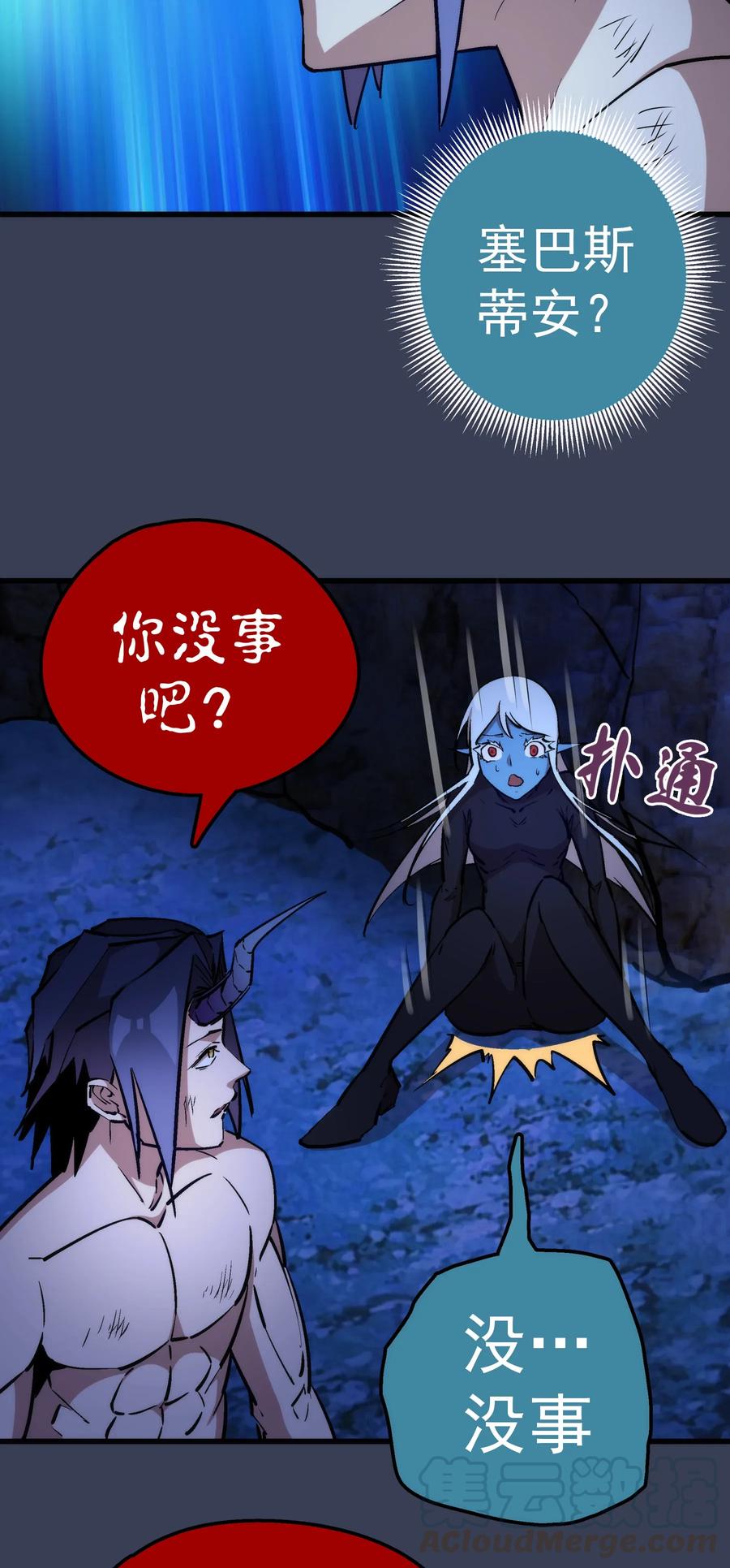 我不是大魔王 - 032 将计就计 - 第51张图