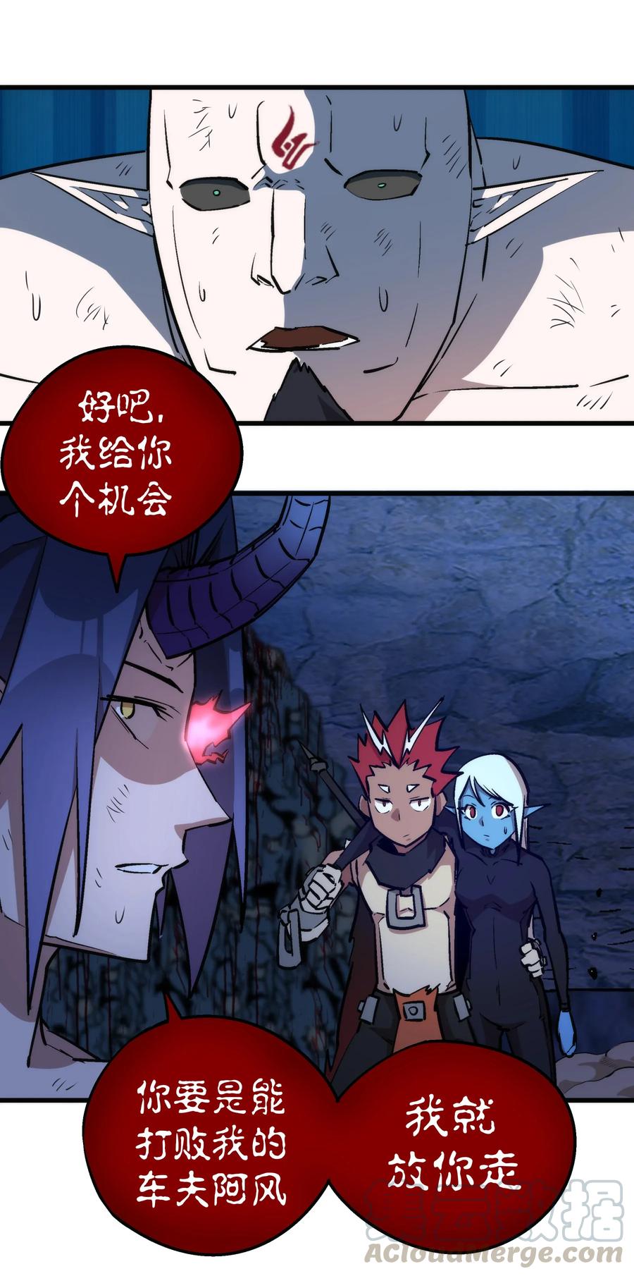我不是大魔王 - 032 将计就计 - 第23张图