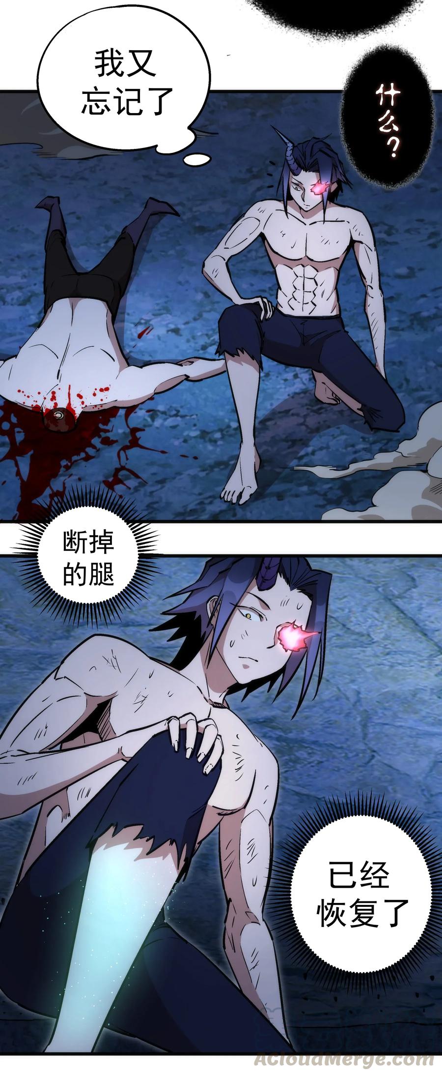 我不是大魔王 - 032 将计就计 - 第11张图