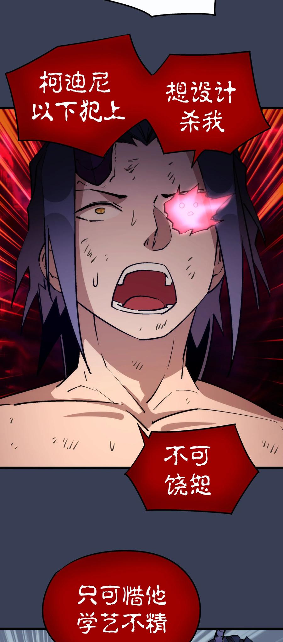 我不是大魔王 - 032 将计就计 - 第42张图