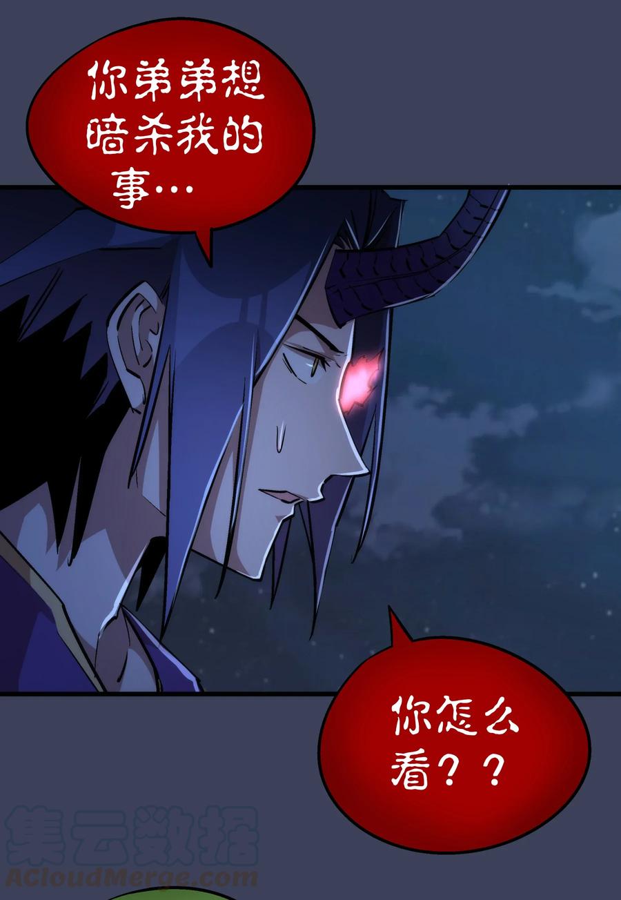 我不是大魔王 - 033 心战 - 第21张图