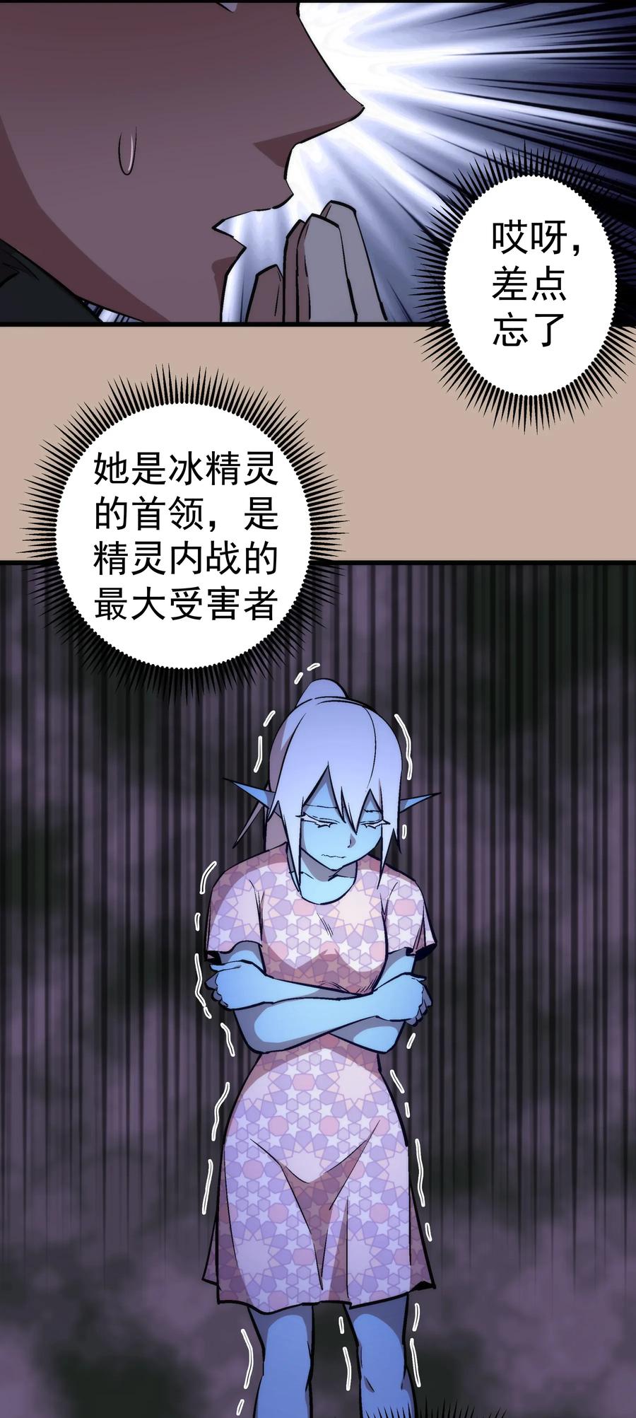 我不是大魔王 - 033 心战 - 第63张图