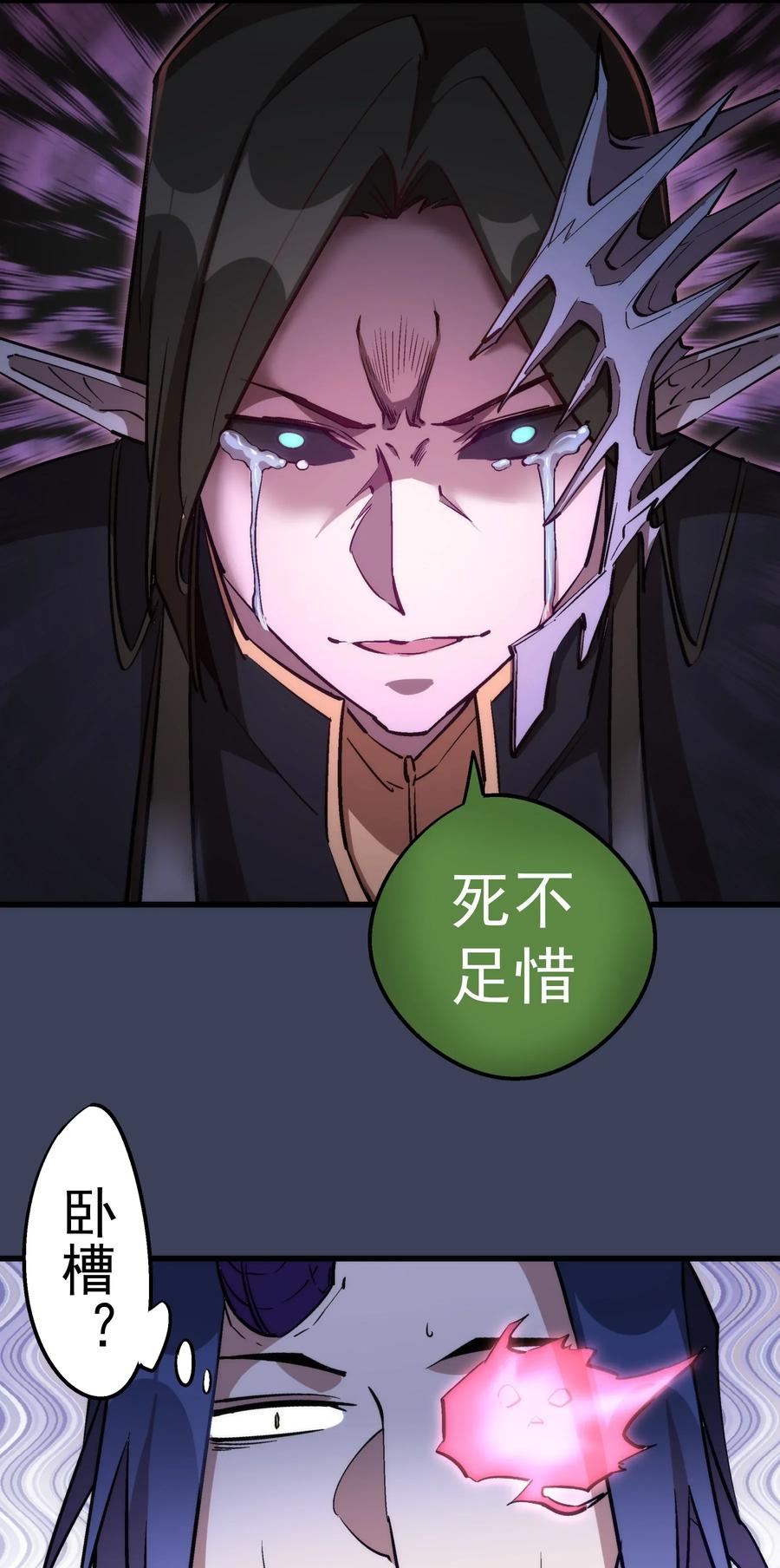 我不是大魔王 - 033 心战 - 第23张图