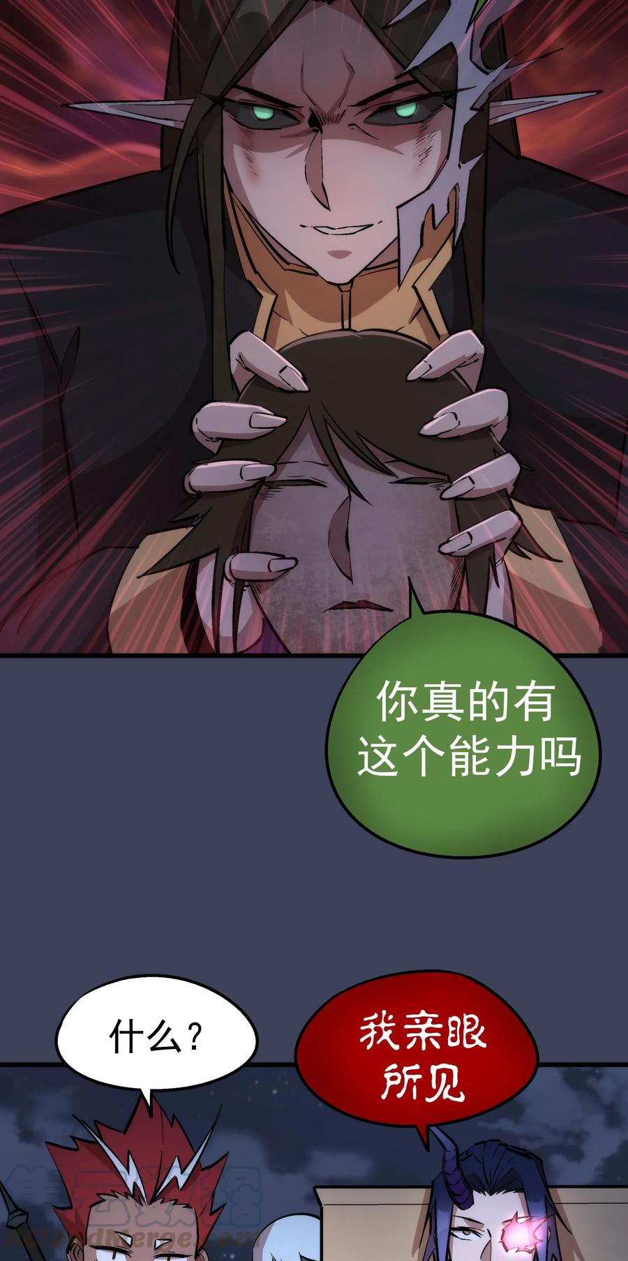 我不是大魔王 - 033 心战 - 第25张图