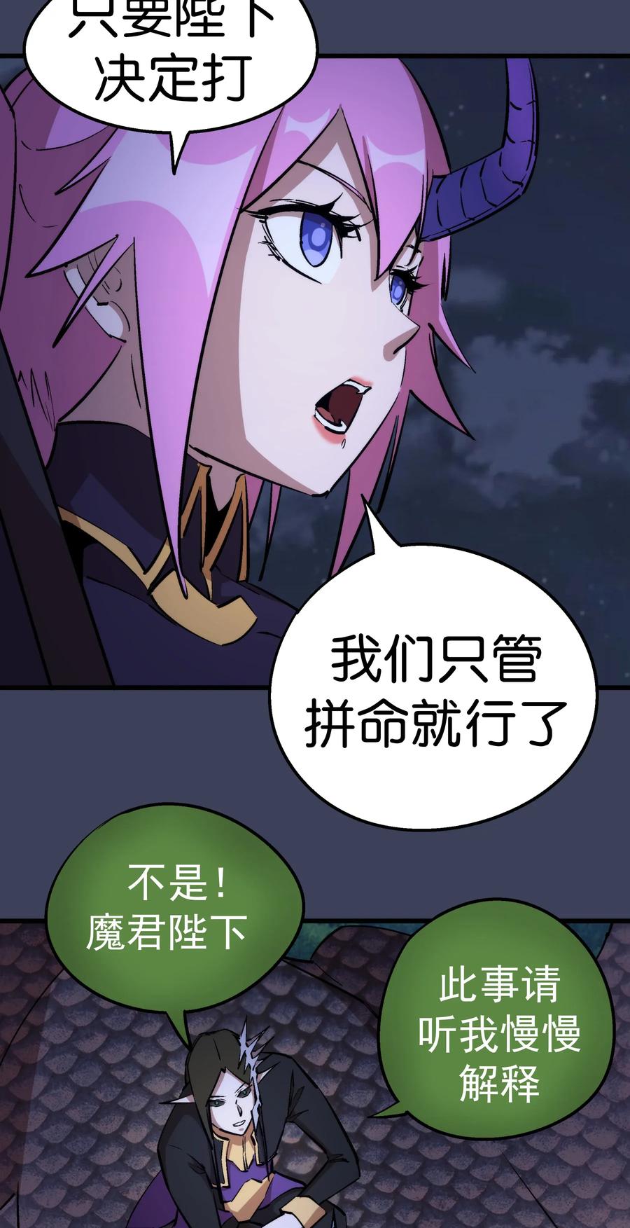 我不是大魔王 - 033 心战 - 第40张图