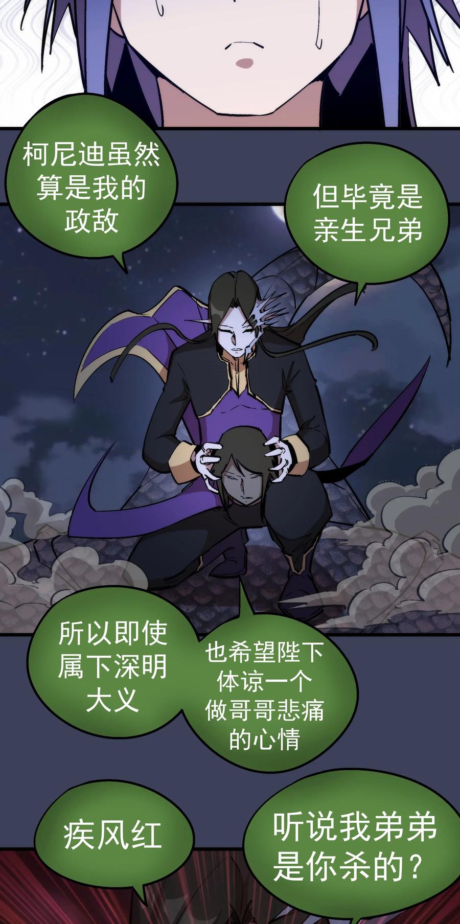 我不是大魔王 - 033 心战 - 第24张图