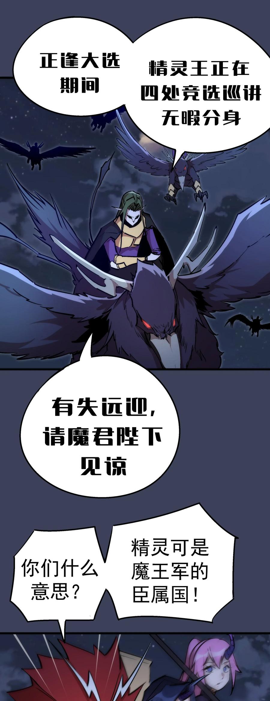 我不是大魔王 - 033 心战 - 第10张图