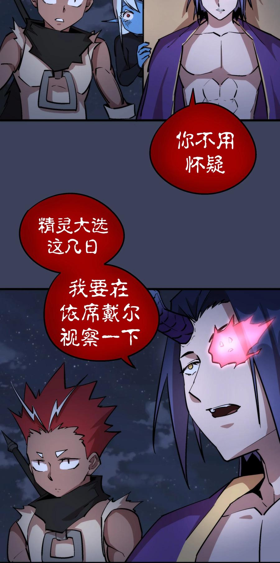 我不是大魔王 - 033 心战 - 第26张图