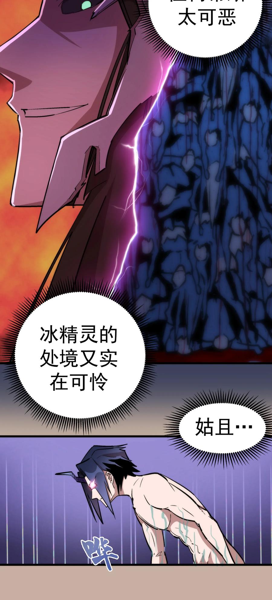 我不是大魔王 - 033 心战 - 第54张图