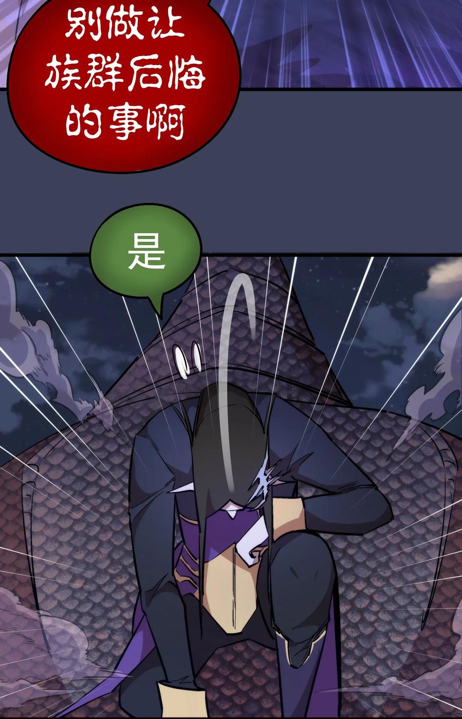 我不是大魔王 - 033 心战 - 第47张图