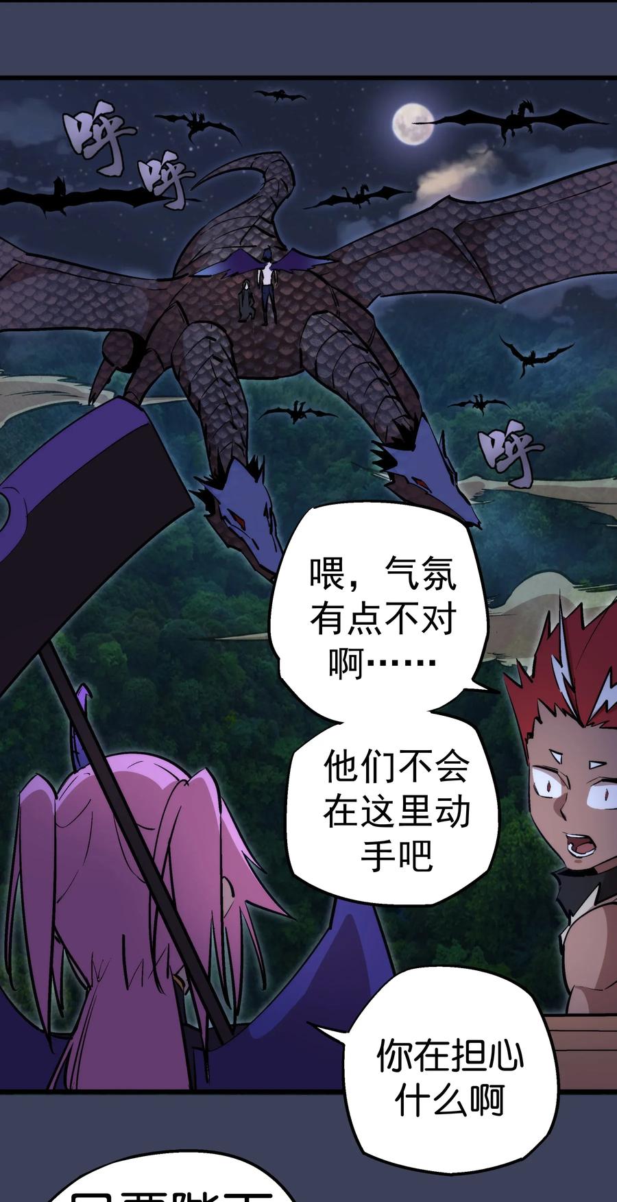 我不是大魔王 - 033 心战 - 第39张图