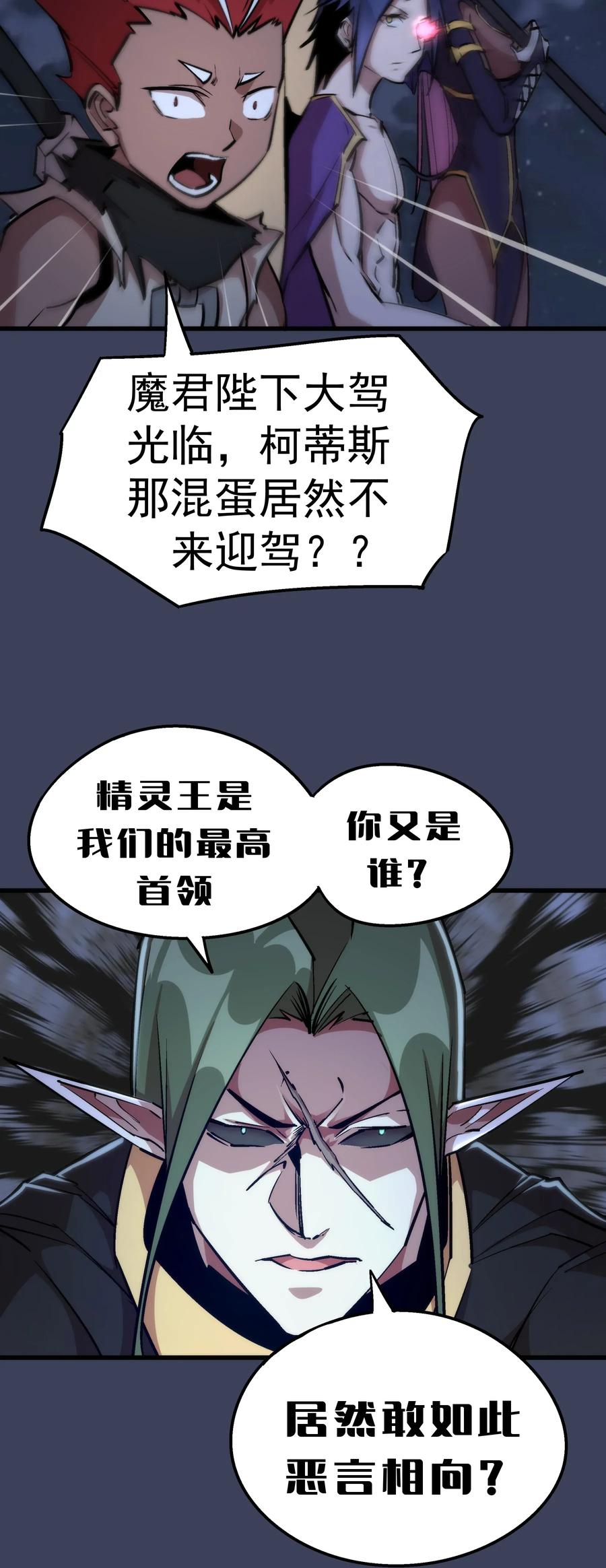 我不是大魔王 - 033 心战 - 第11张图