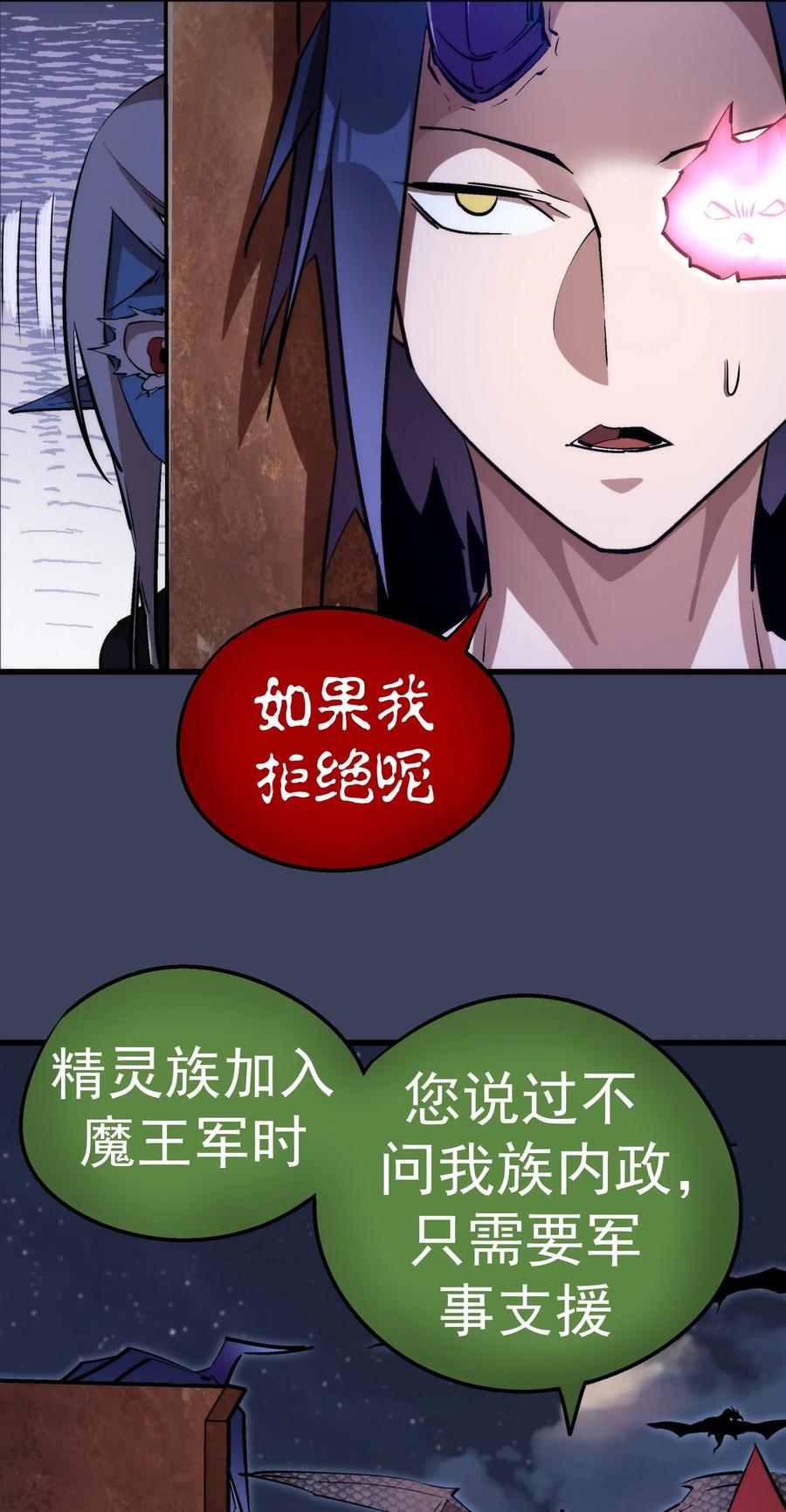 我不是大魔王 - 033 心战 - 第31张图