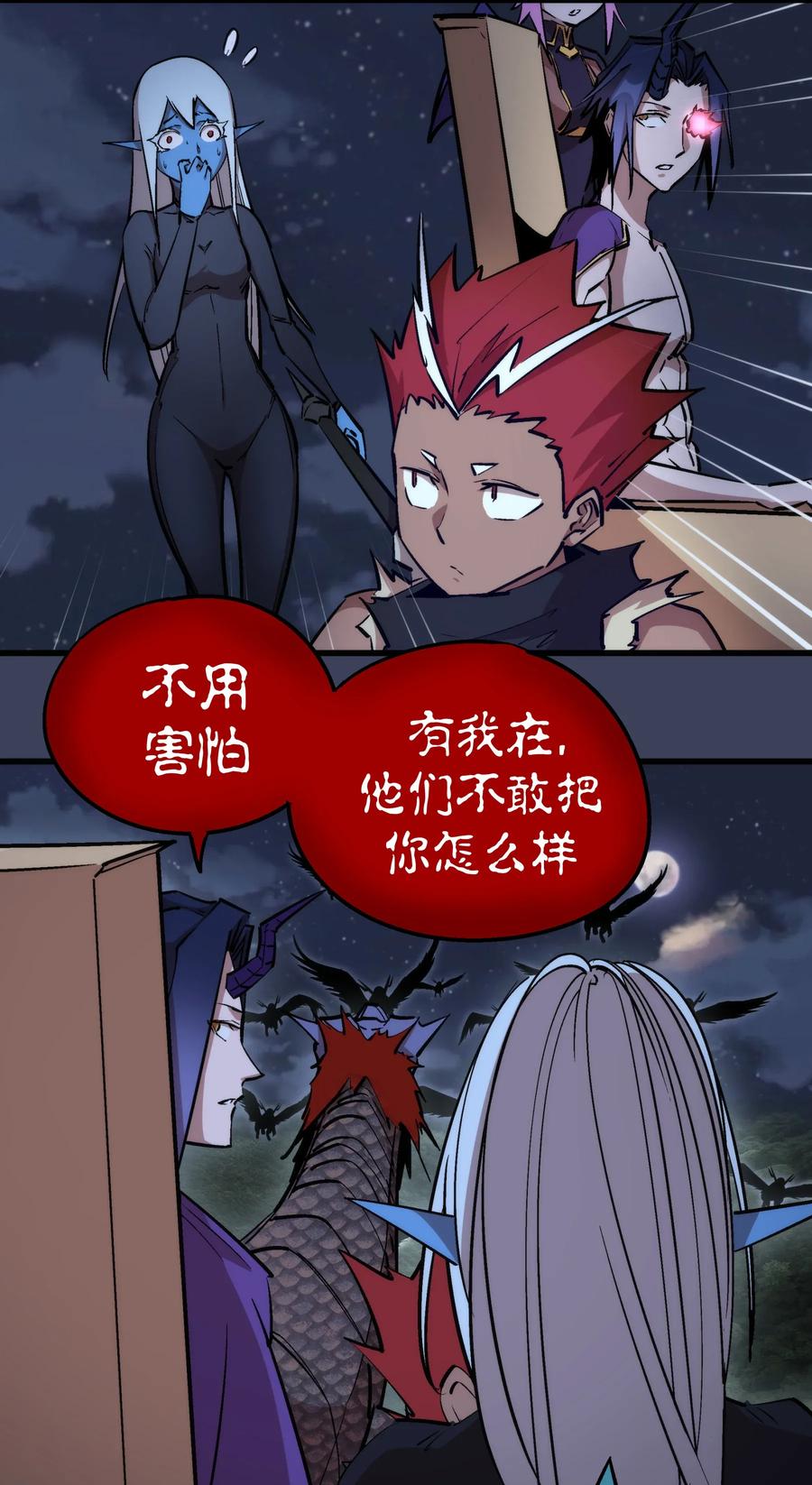 我不是大魔王 - 033 心战 - 第8张图