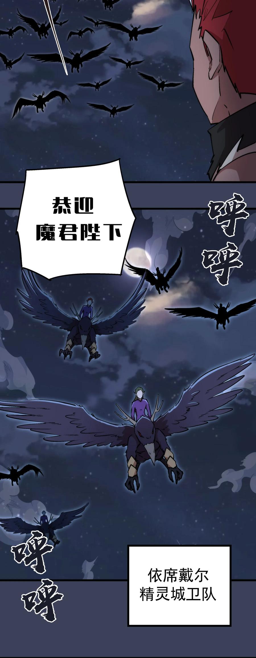 我不是大魔王 - 033 心战 - 第7张图