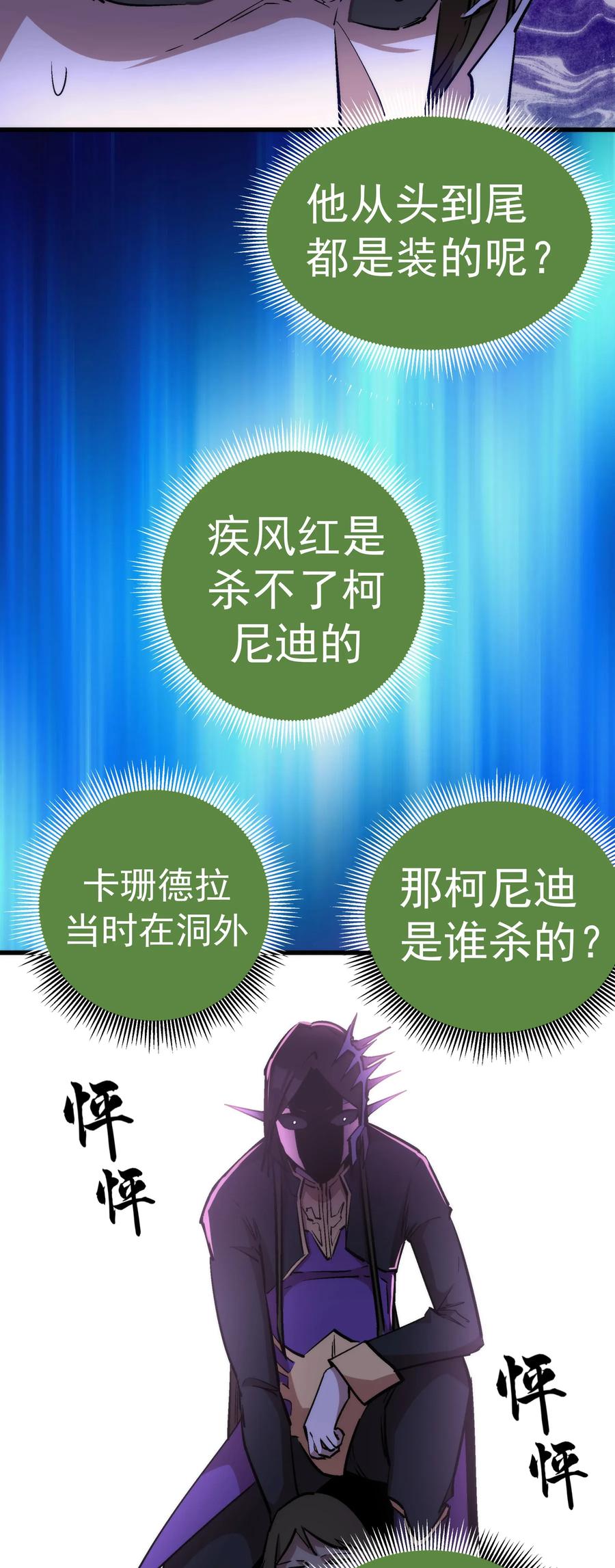 我不是大魔王 - 033 心战 - 第44张图