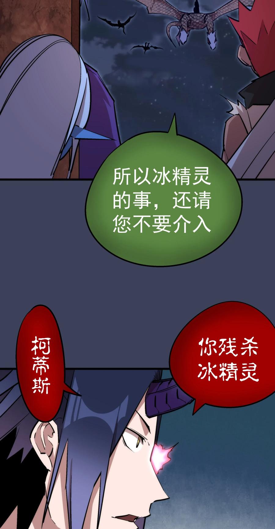 我不是大魔王 - 033 心战 - 第32张图