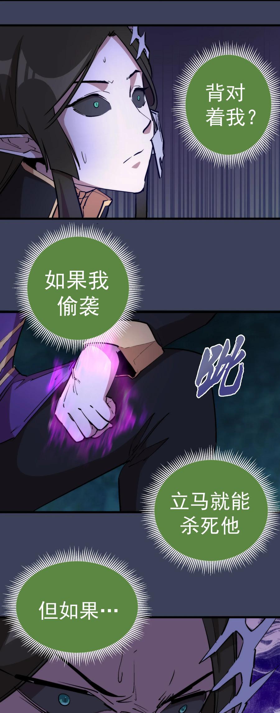 我不是大魔王 - 033 心战 - 第43张图