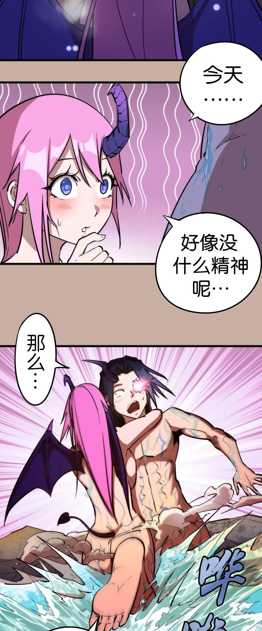 我不是大魔王 - 033 心战 - 第56张图