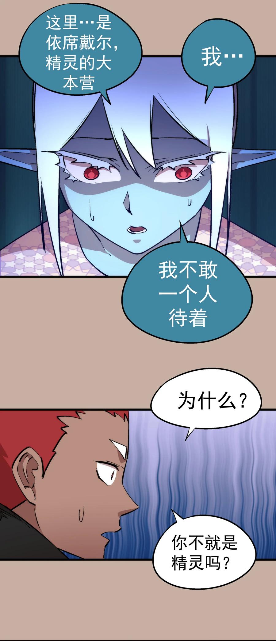 我不是大魔王 - 033 心战 - 第62张图