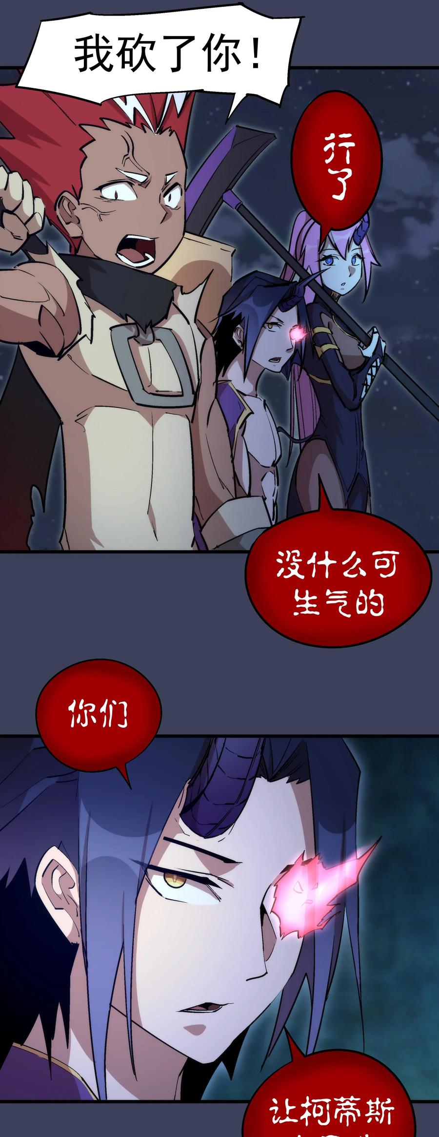 我不是大魔王 - 033 心战 - 第12张图