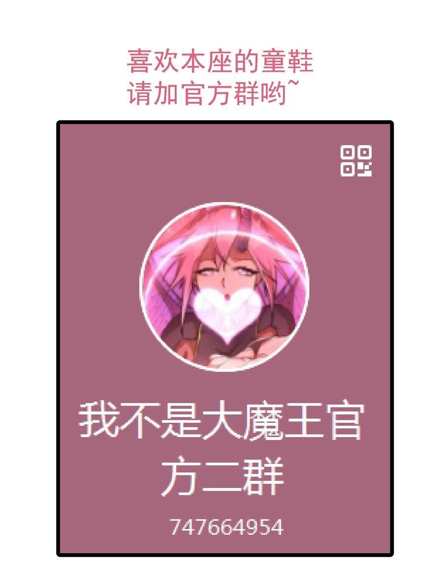 我不是大魔王 - 033 心战 - 第68张图