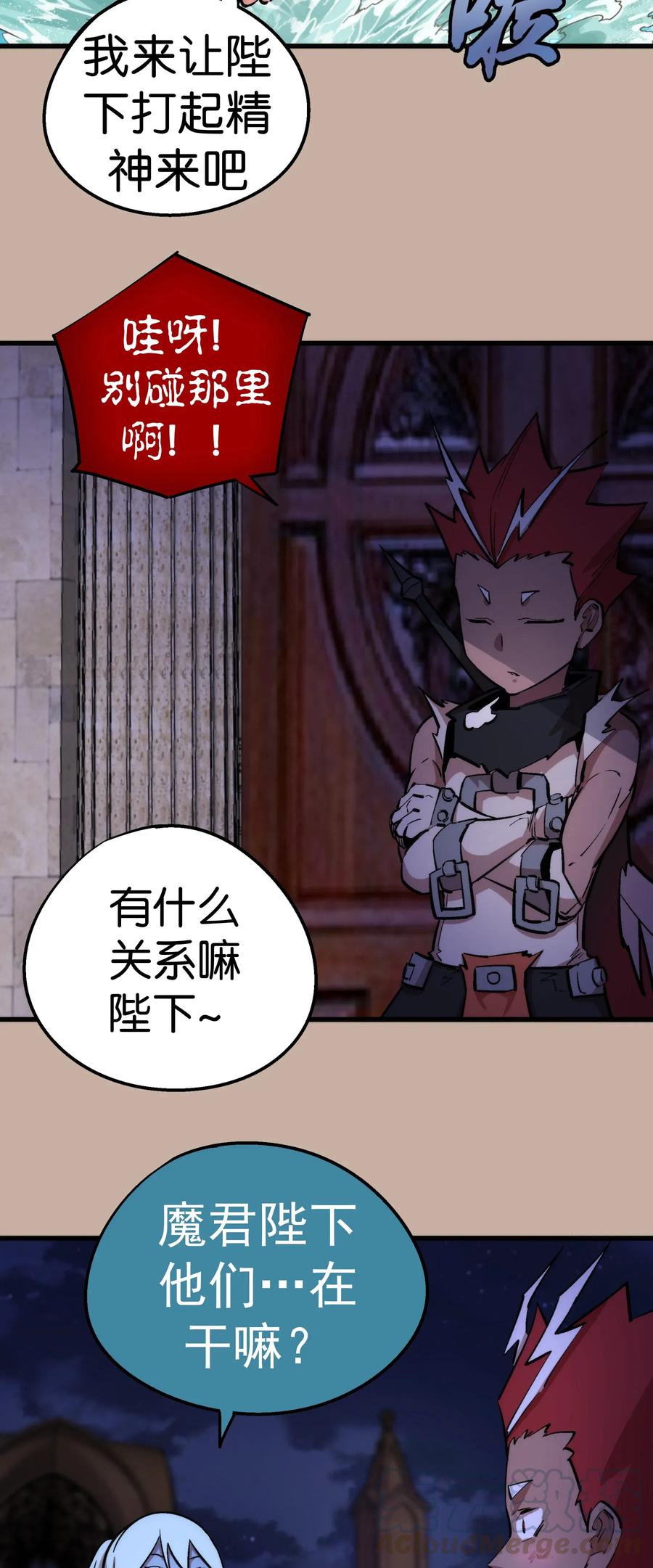 我不是大魔王 - 033 心战 - 第57张图