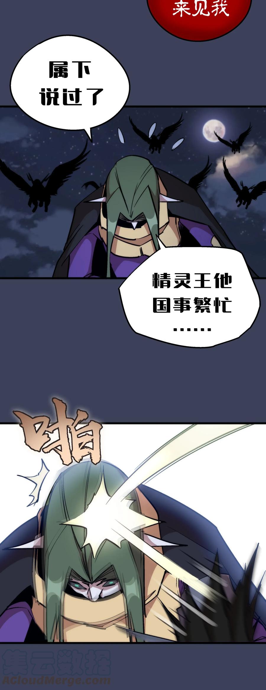 我不是大魔王 - 033 心战 - 第13张图