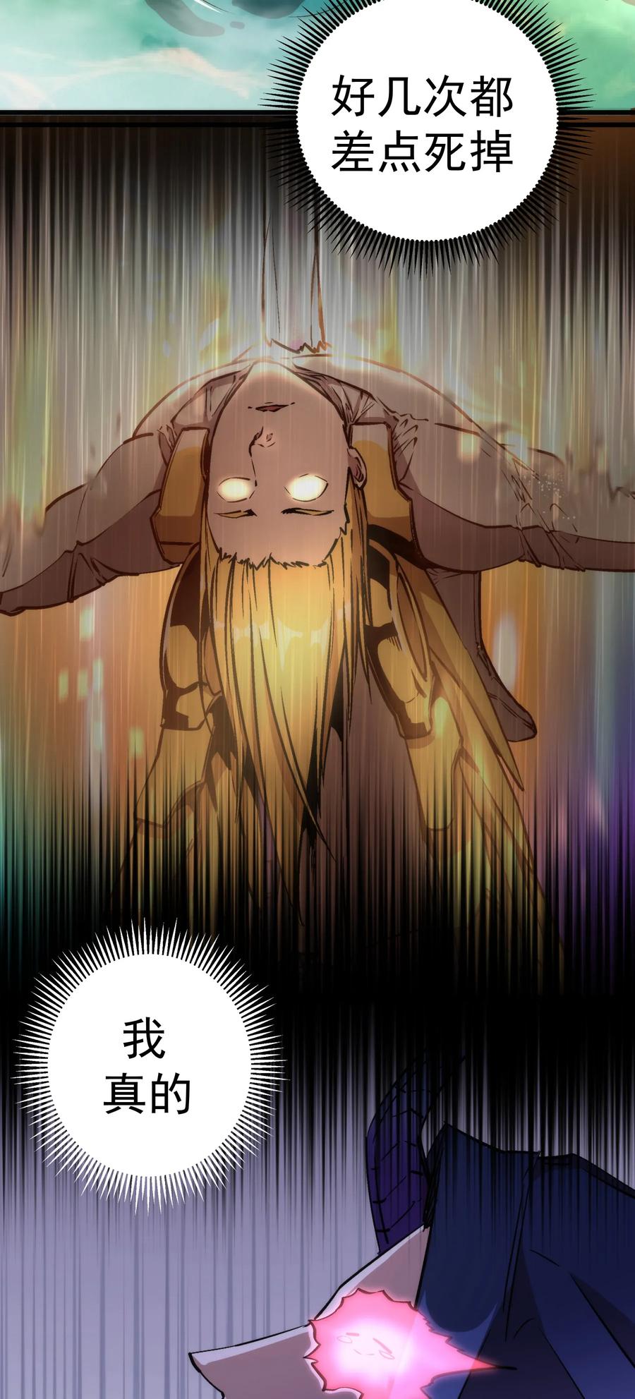 我不是大魔王 - 033 心战 - 第52张图