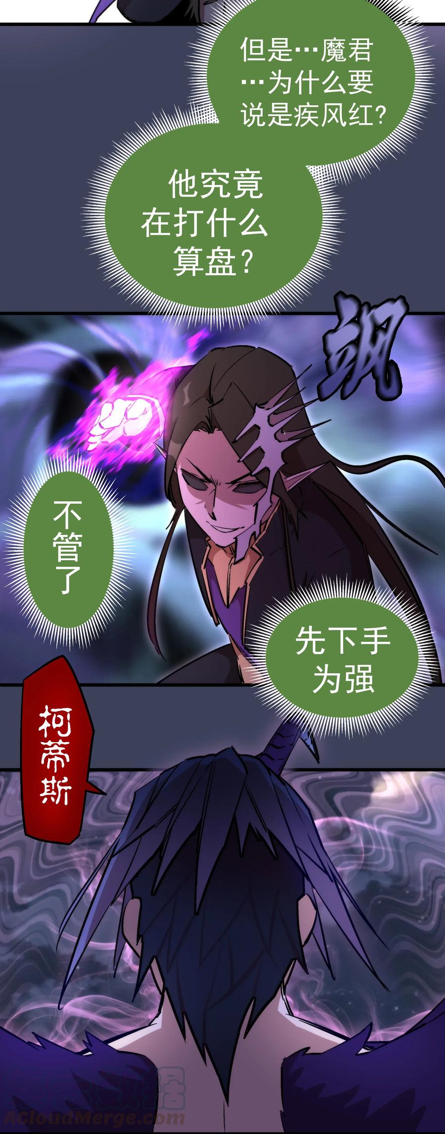 我不是大魔王 - 033 心战 - 第45张图