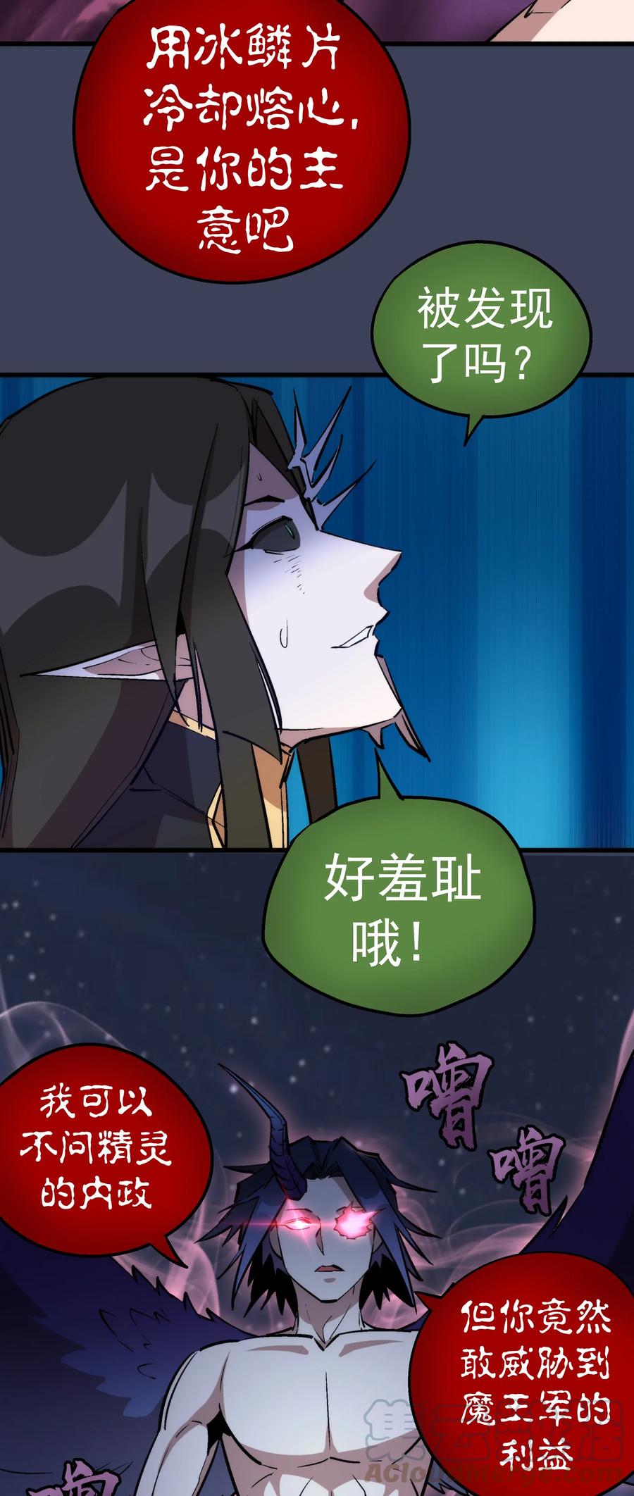 我不是大魔王 - 033 心战 - 第37张图