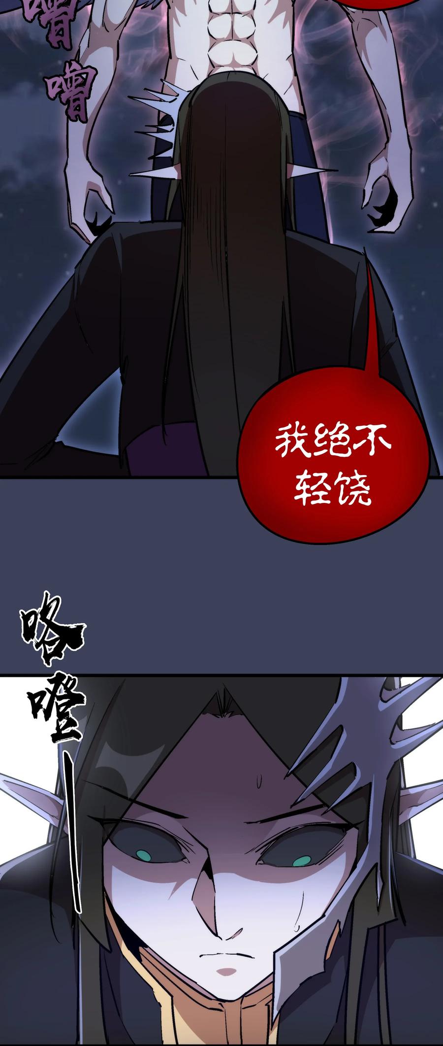 我不是大魔王 - 033 心战 - 第38张图