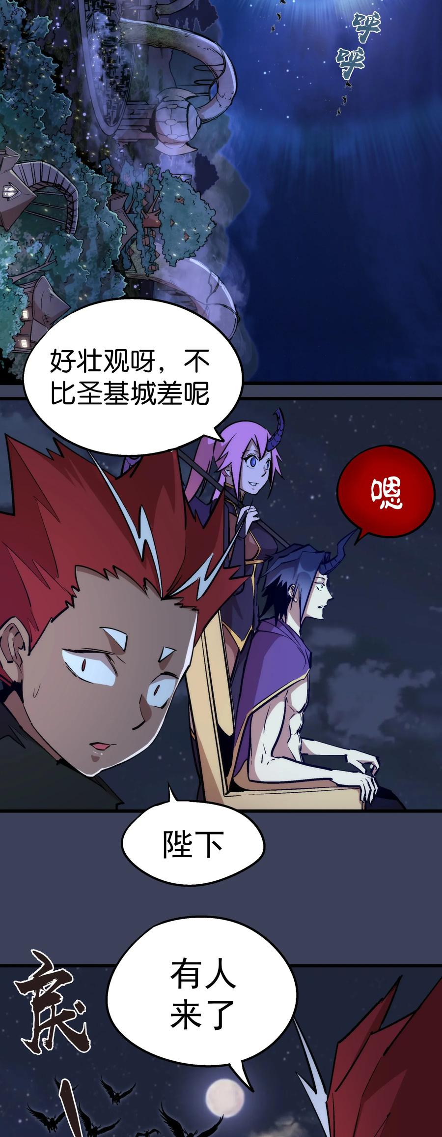 我不是大魔王 - 033 心战 - 第6张图