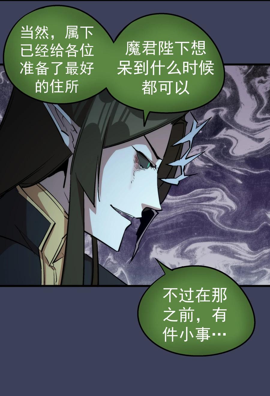 我不是大魔王 - 033 心战 - 第27张图