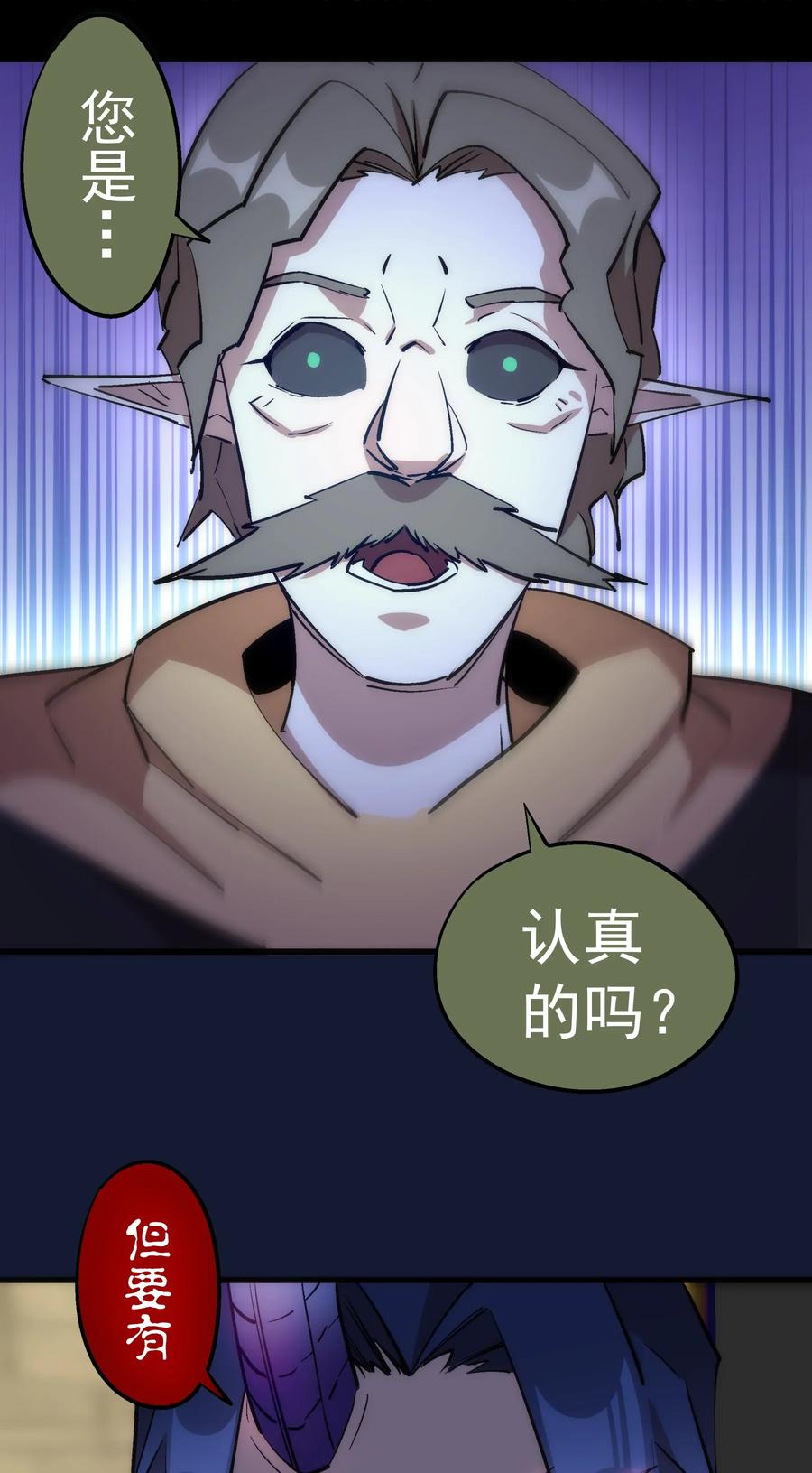 我不是大魔王 - 034 竞争对手 - 第40张图