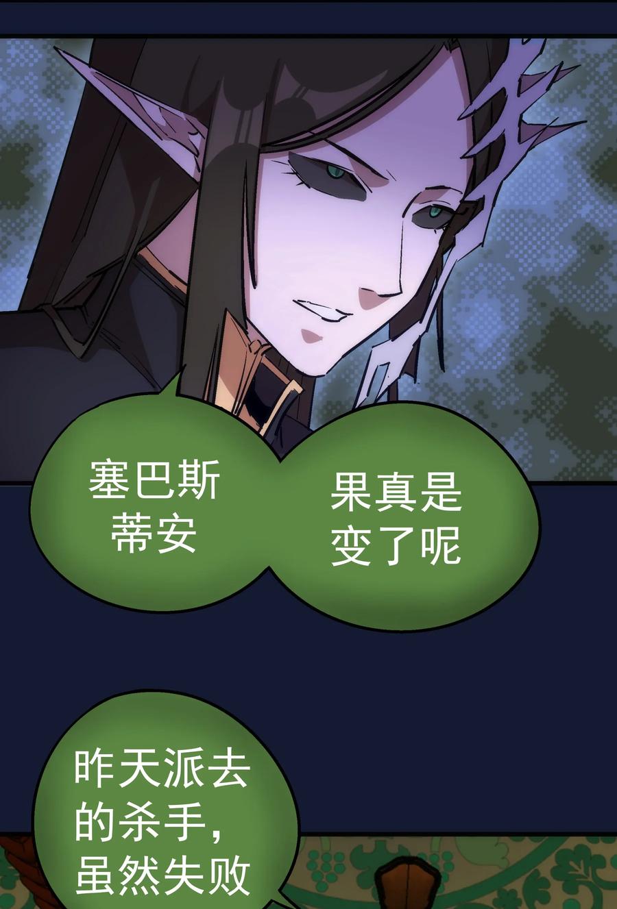 我不是大魔王 - 034 竞争对手 - 第43张图