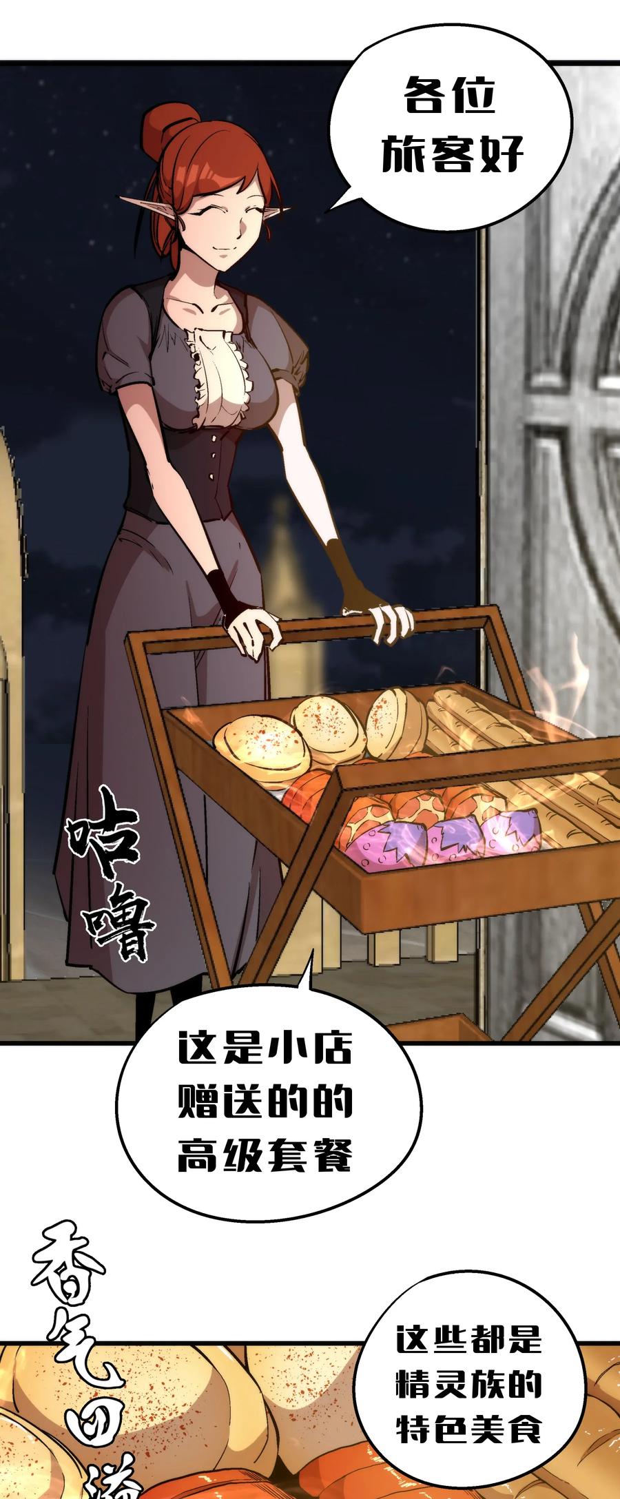 我不是大魔王 - 034 竞争对手 - 第12张图