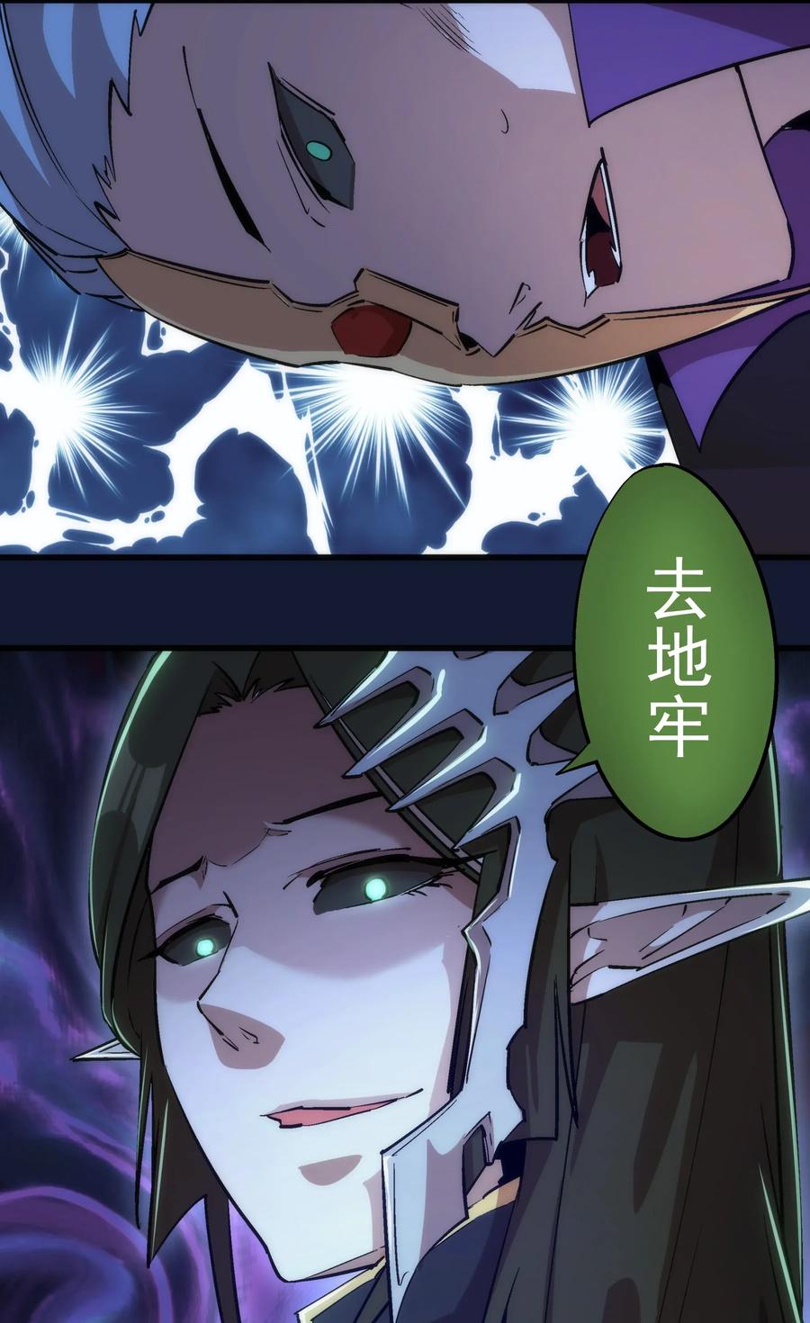 我不是大魔王 - 034 竞争对手 - 第58张图